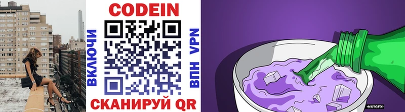 Кодеин Purple Drank  Усолье 