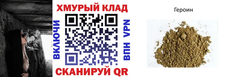 ГЕРОИН хмурый  Усолье 